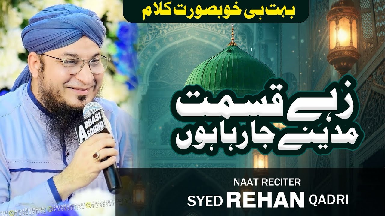 Zahay Qismat Madinay Ja Raha Hoon. || New Naat 2026. || Best Naat. || Syed Rehan Qadri