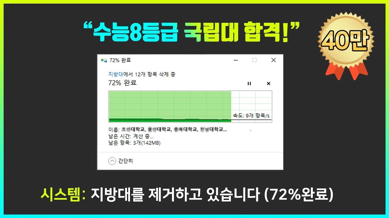 (지방대 삭제중) 내신 4등급~5등급 이하는 수시 안쓰는게 낫다...? |  OO대학교 합격한 내신 2등급의 후회 | 인구절벽 시대의 대입 수시 전형