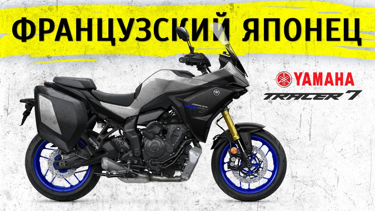 Новый Yamaha Tracer 7 GT 2026. Честный обзор