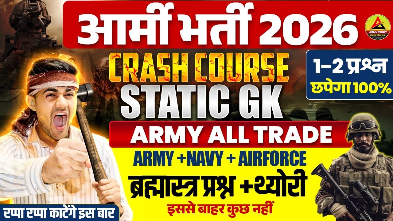 Army Bharti 2026 | Army Crash Course Static GK Demo 01| तीनों सेनाओं से संबंधित ब्रह्मास्त्र प्रश्न