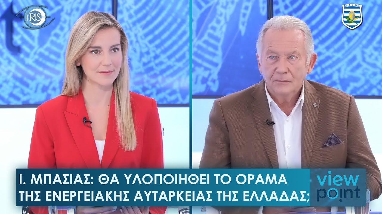Ι. Μπασιάς: Πώς η Ελλάδα θα γίνει ενεργειακός κόμβος