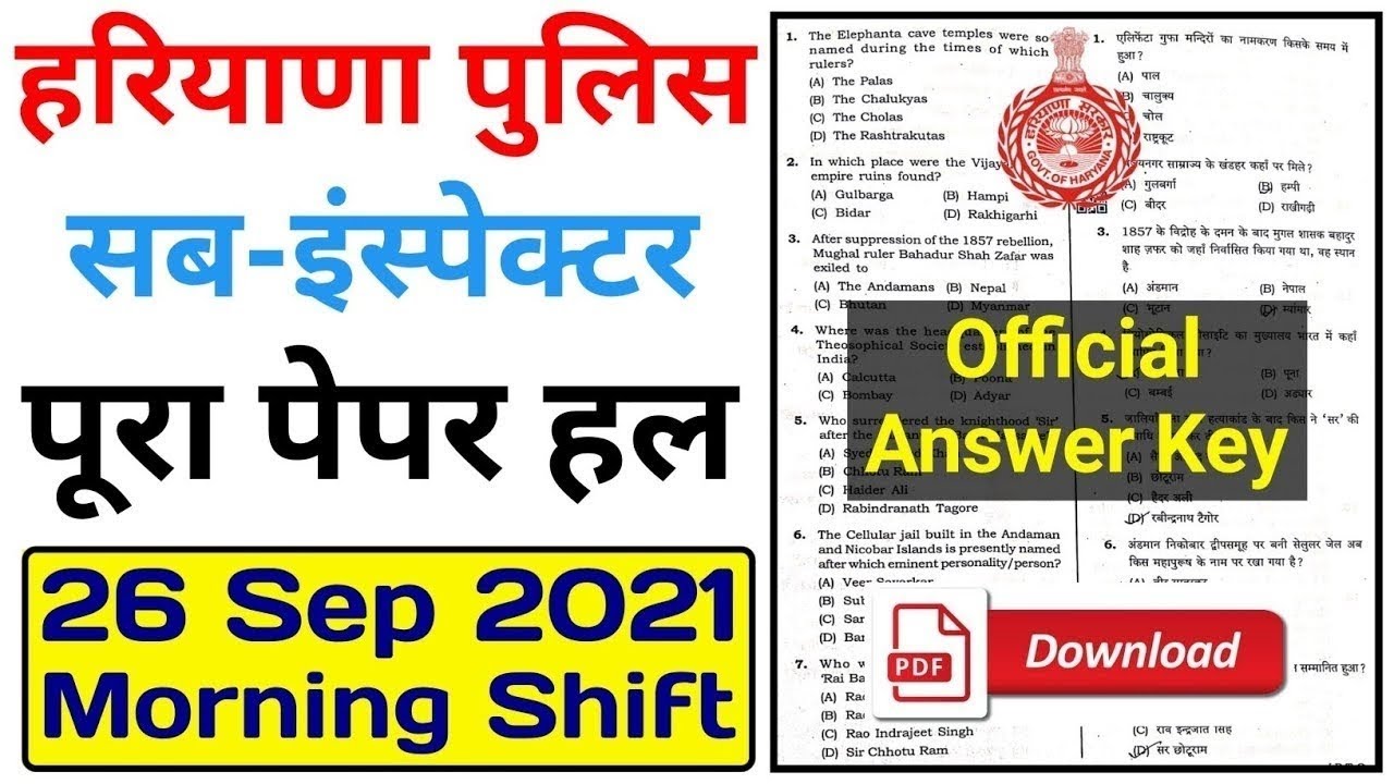 haryana police si paper 2021 | haryana police sub inspector paper 26 sep 2021 | Morning Shift