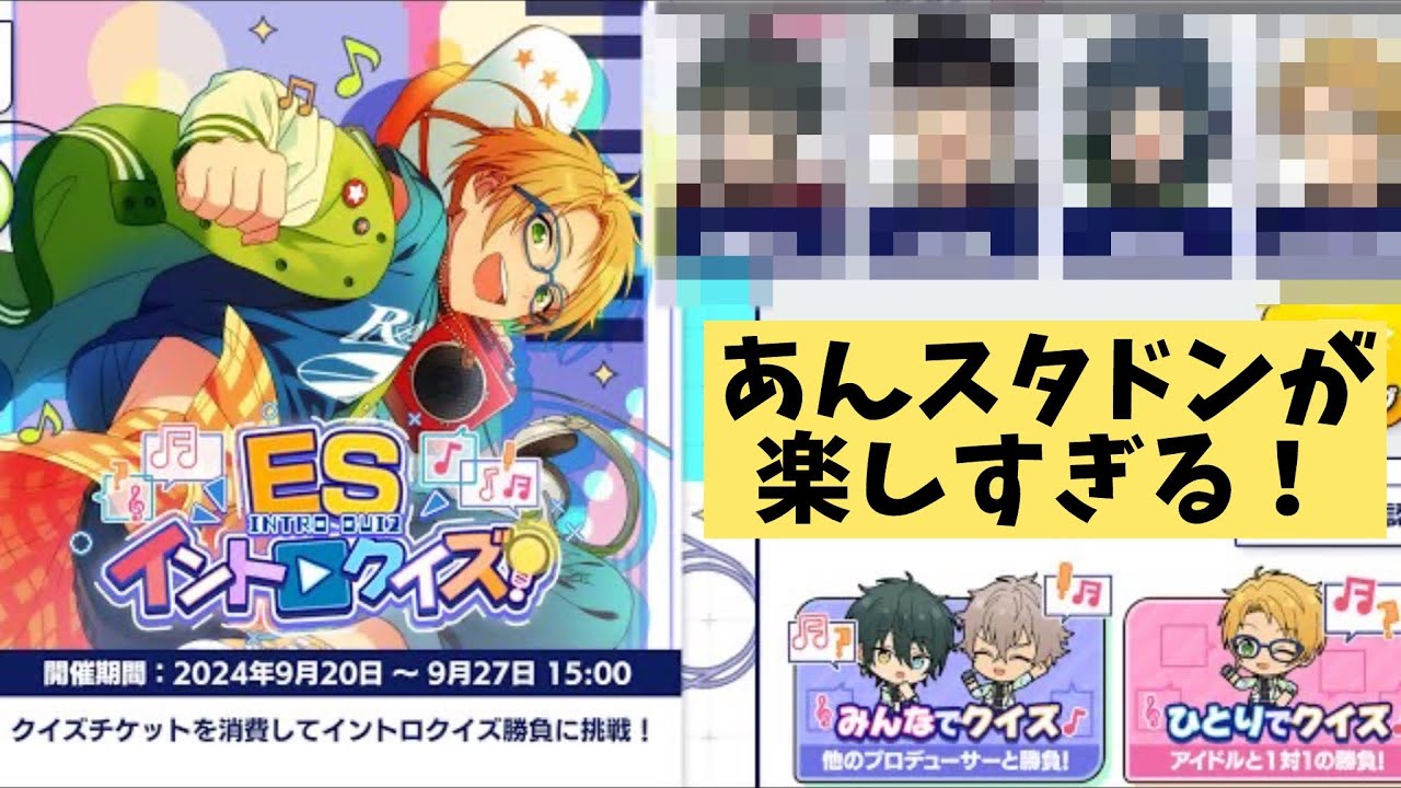 【#あんスタ 】イントロクイズ！全員ぶっ倒してみた！！