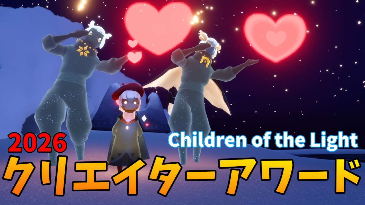 【Sky 星を紡ぐ子どもたち】クリエイターアワード作品を見よう
