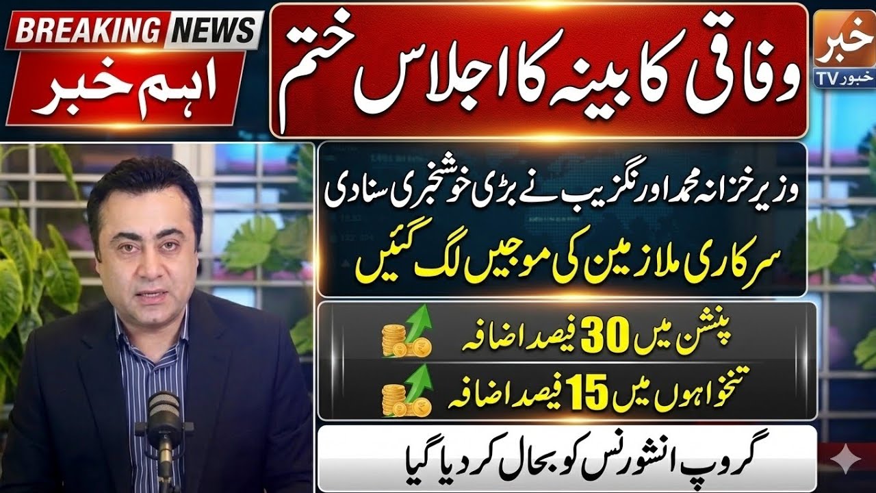 Good News For Pensioners and Govt Employees 50% Salary Increase In Budget 2026 | Pay Schale Revisio