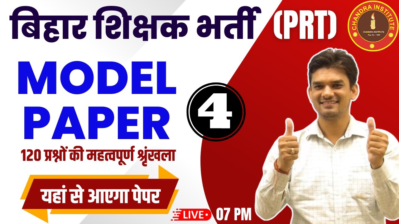 BIHAR 7th Phase PRT Classes 2023 | MODEL PAPER : 04 | bihar 7th phase preparation 2023