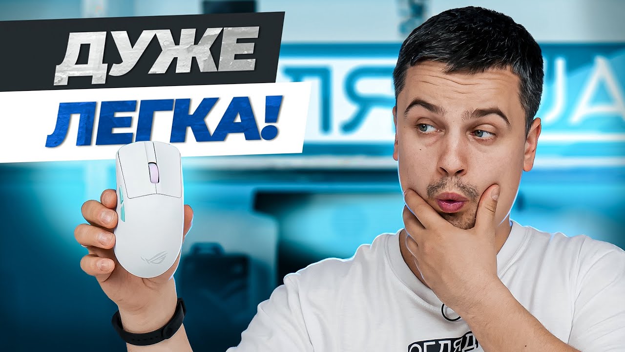 Огляд ігрової мишки Asus ROG Harpe Ace Aim Lab Edition - Я не відчуваю її в руках!