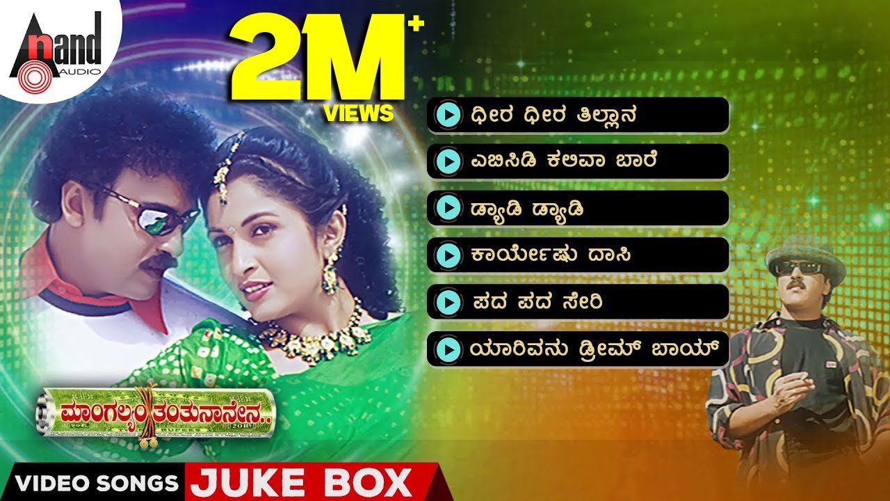 Mangalyam Tantunaanena Video Songs Jukebox | V. Ravichandran | Ramya Krishnan | V.Manohar