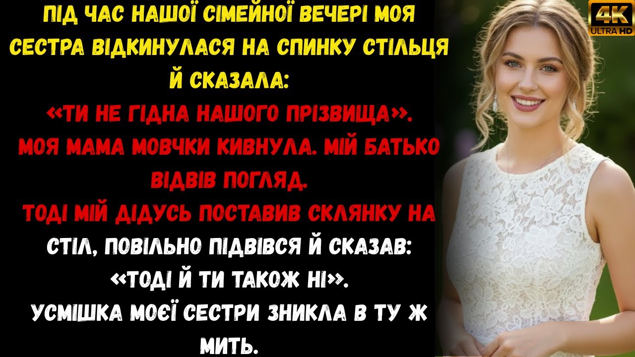 🔴Моя сестра сказала: «Ти не заслуговуєш на це прізвище».