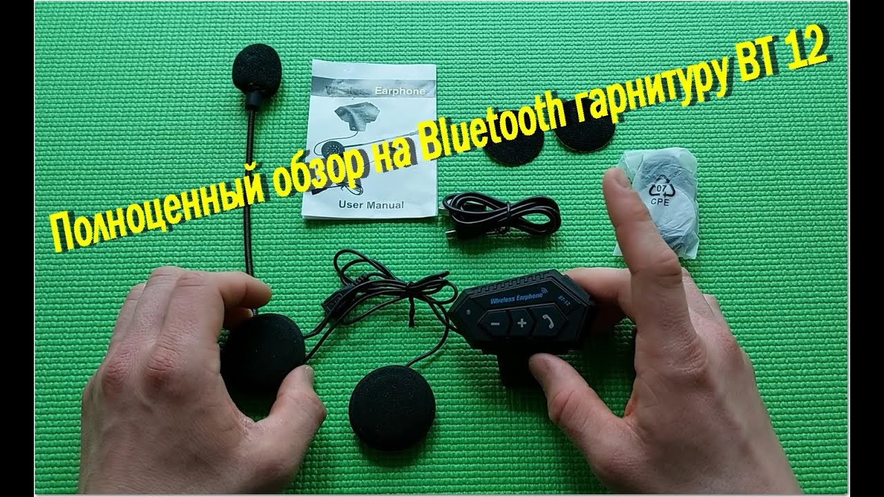Самый полноценный обзор на Bluetooth гарнитуру BT 12