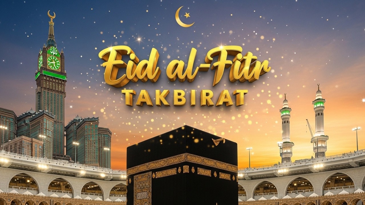 تكبيرات عيد الفطر المبارك 2026 بصوت رائع 🌼💛 لنجعلها تملأ الدنيا الله أكبر الله أكبر ولله الحمد