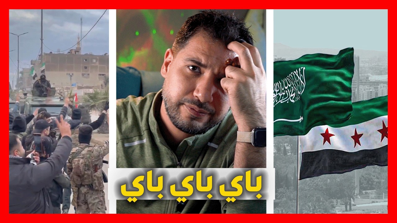 بعد توحيد الاراضي سوريا الى أين !؟؟