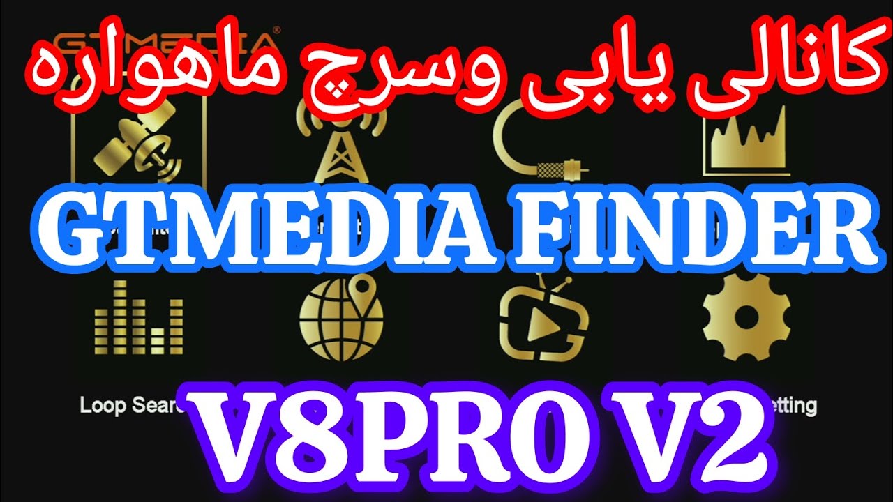 📡سرچ و کانال یابی در فایندر جی تی مدیا مدل GTMEDIA FINDER V8 PRO V2