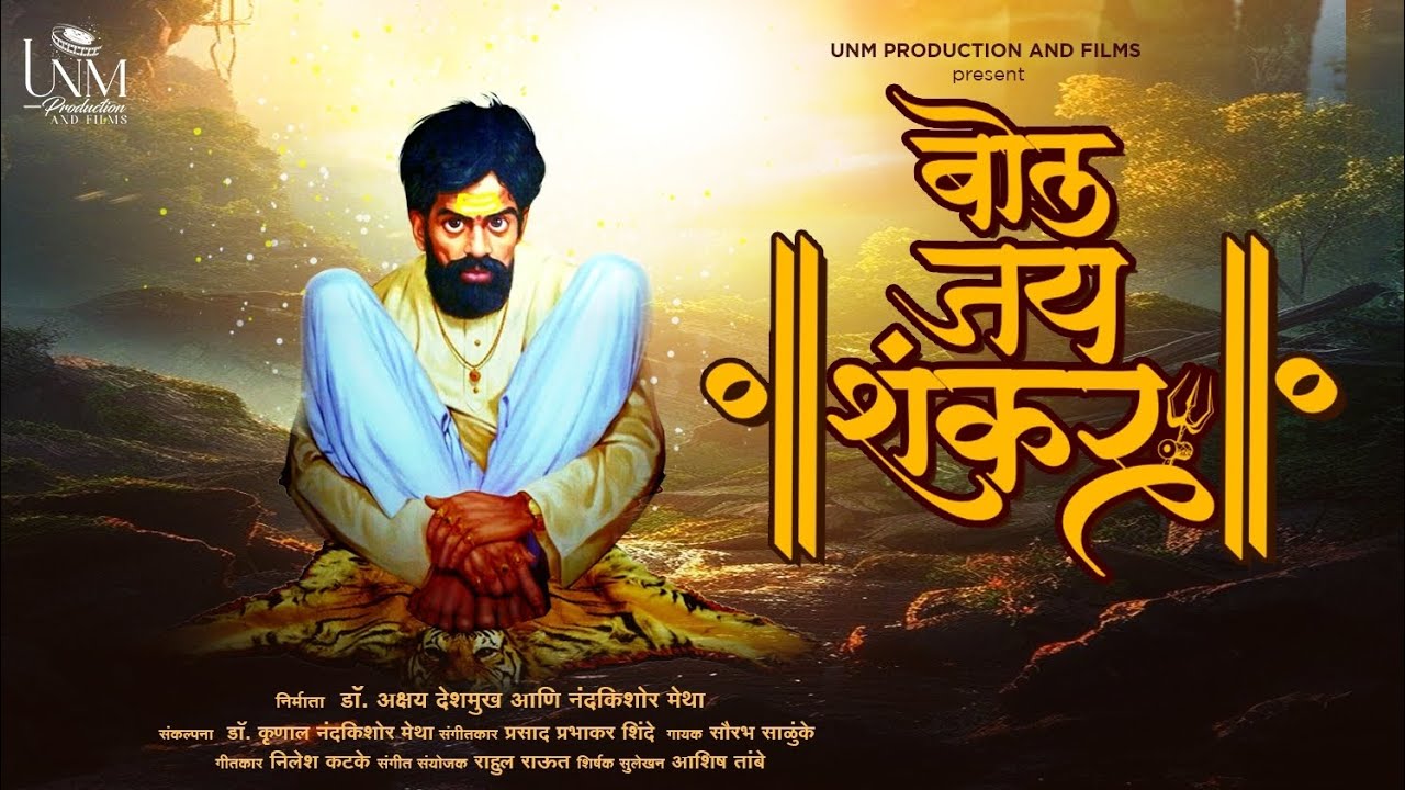 Bol Jay Shankar | Saurabh Salunkhe | Shree Sadguru Shankar Maharaj | Dr. Krunal Metha