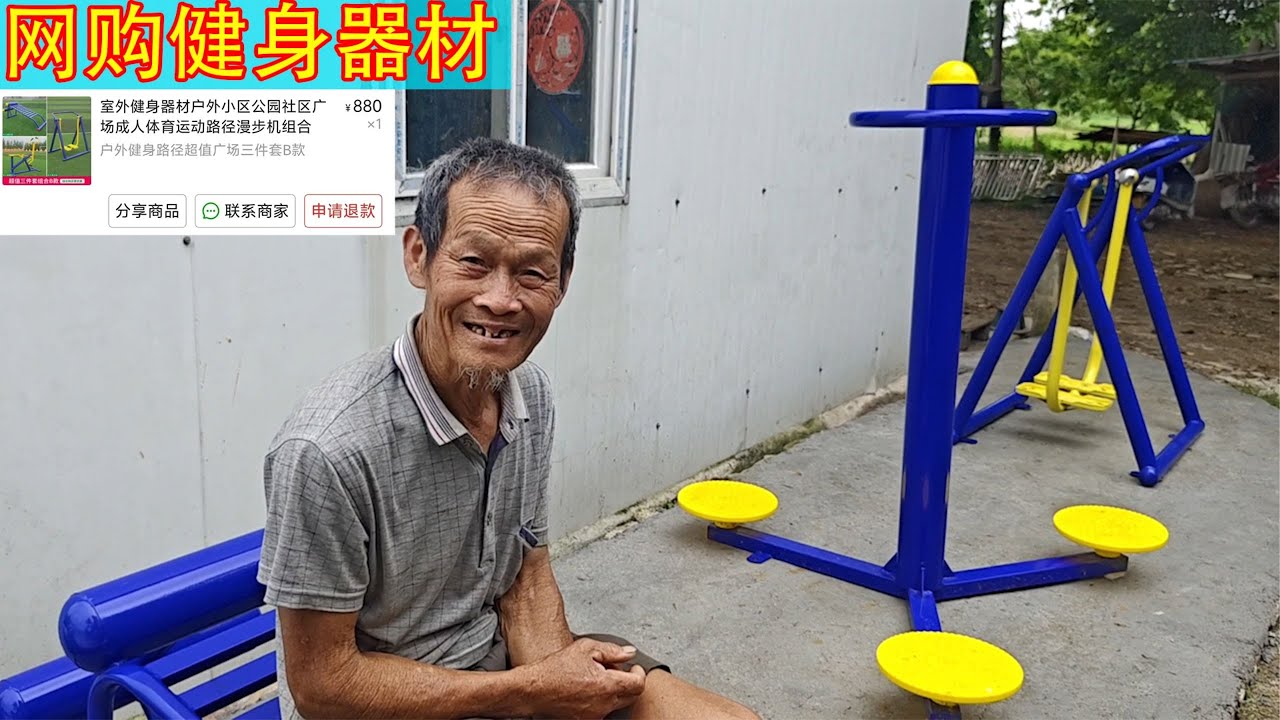 🫨花800多给爷爷买套公园健身器材，再也不用羡慕老年大学的同学！【开箱嘤嘤怪】