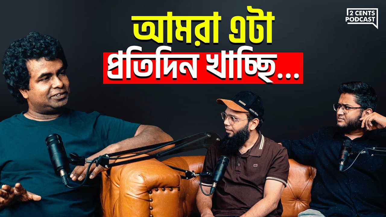 প্রতিবছর ৪২,০০০ টন বিষ খাচ্ছি! বেঁচে আছি কীভাবে?