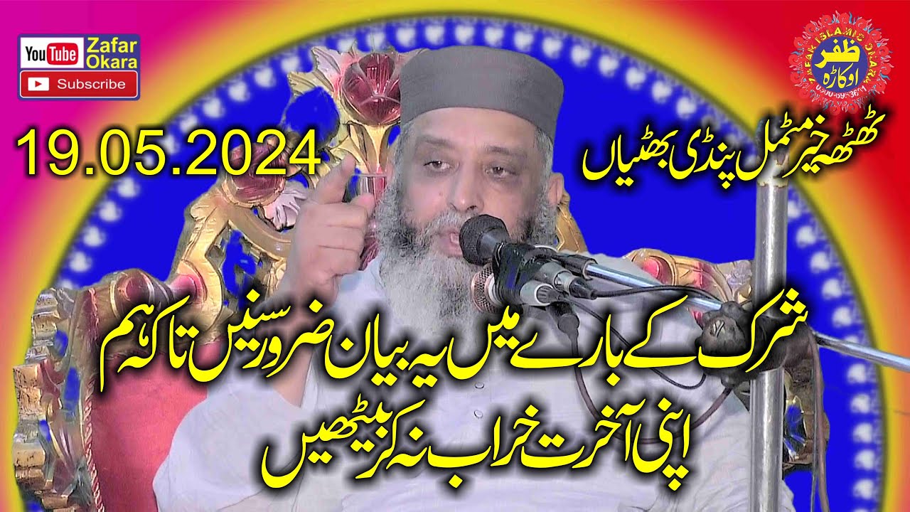 Molana Syed Sabtain Shah Naqvi Topic Rad e Shirak.19.05.2024.Zafar Okara Official