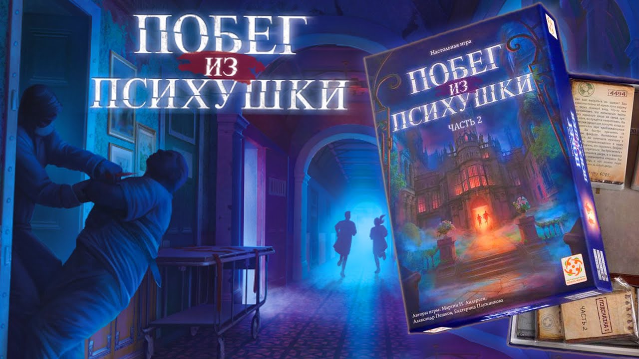 Обзор шикарного настольного квеста 