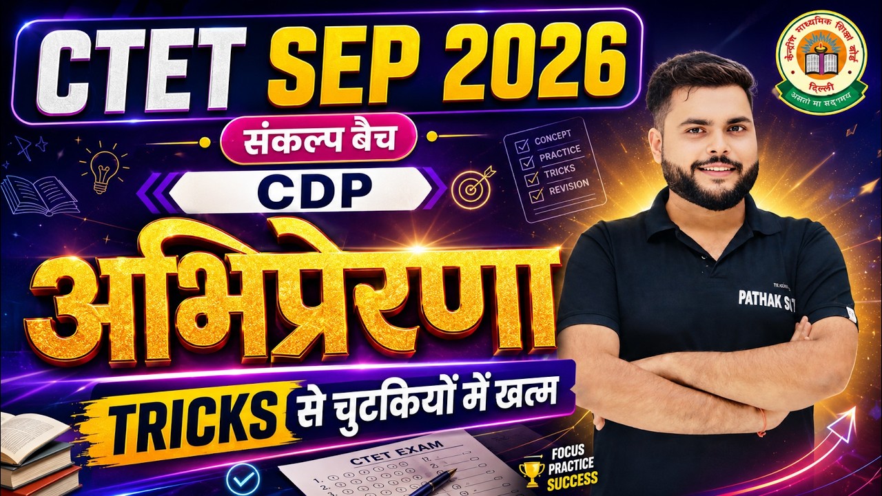 CTET SEP 2026 | CDP Pedagogy Class - 10 MOTIVATION बस ये देख लो  | CDP By Pathak Satyam