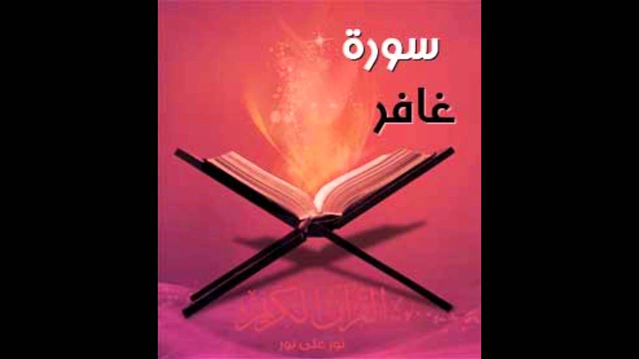 سورة غافر -الشيخ عبد الرؤوف بوكثير -رمضان 1435/2014 كيبك كندا