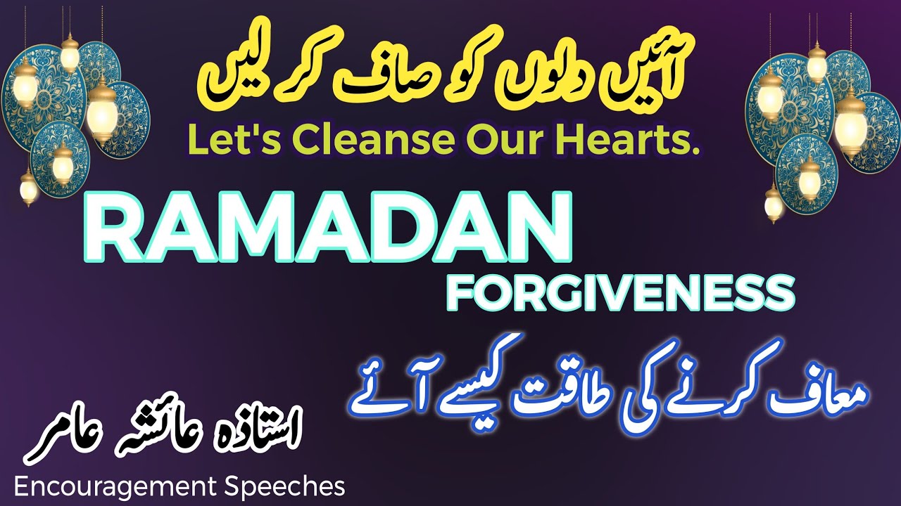 Ramadan Preparation | Ramadan Forgiveness | Ayen Dillon Ko Saf Kar Lein | Aiyasha Amir