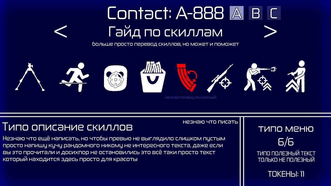 Contract: A-888 гайд по скиллам