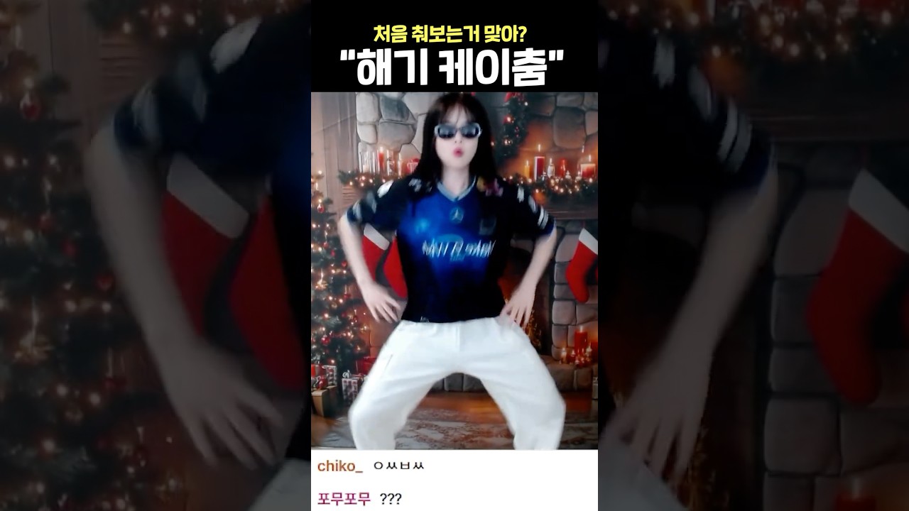 신들린 해기의 춤선