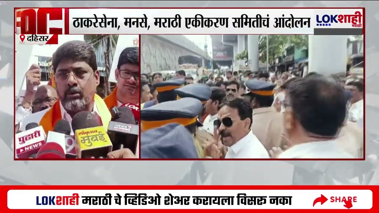 Prakash Surve यांच्या वक्तव्या विरोधात UBT Shivsena, MNS, मराठी एकीकरण समितीचं आंदोलन