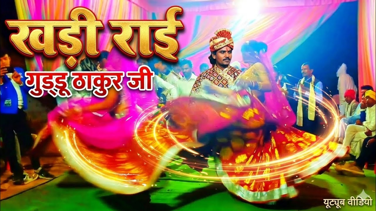 तुम्हें मिल गए हैं नए-नए यार पुराने हो भूल गई मृदंग बजाक#bundeli #rai देख कर मजा आ जाएगा