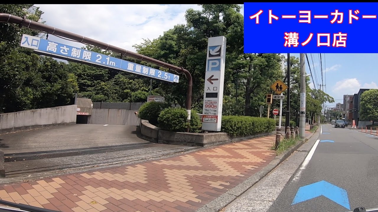 【駐車場＃377】イトーヨーカドー　溝ノ口店第２　高津区　溝ノ口　JR　武蔵溝の口