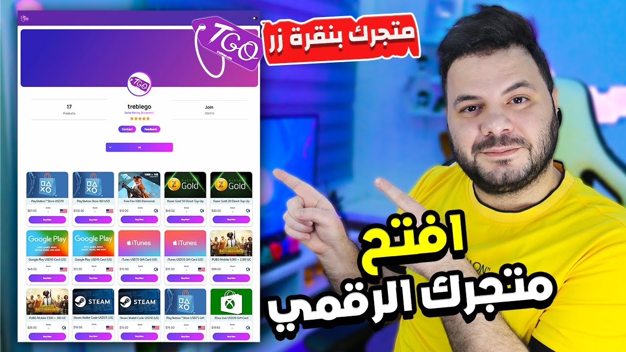 انشئ متجرك الرقمي في لحظات وابدا بيع منتجاتك فورا بايبال وفيزا | TrebleGo Create Your Digital Store