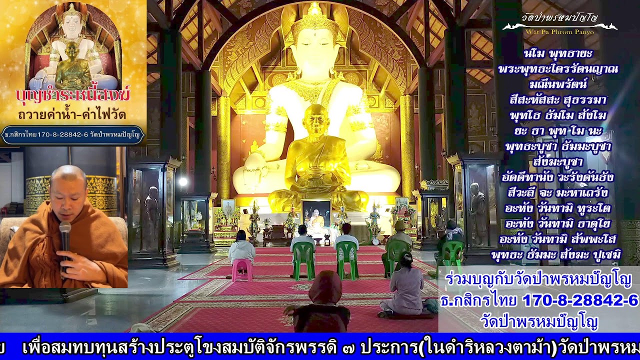 21 มกราคม 2569 ฟังหลวงตาบรรยายธรรม สวดมนต์​บันทึก​บุญ ​19:30ถึง21:00น.