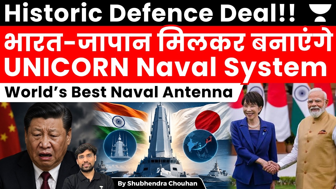 India Japan Historic Defence Deal: UNICORN Naval System to Be Made in India | Indian Navy Upgrade