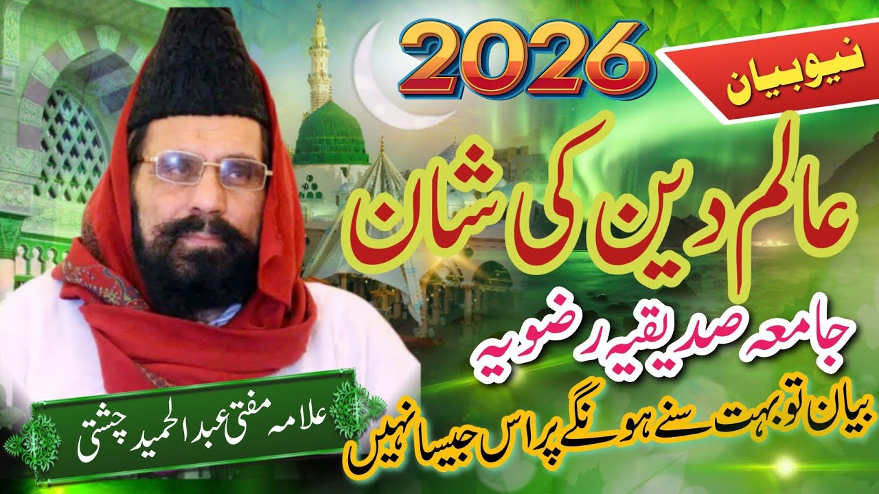 Hazrat allama mufti Abdul hameed chishti new bayan 2026# by Muhammed Bilal qadri  #shortsviral 