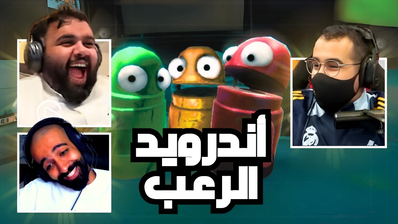 رعب اندرويد 📵 R.E.P.O