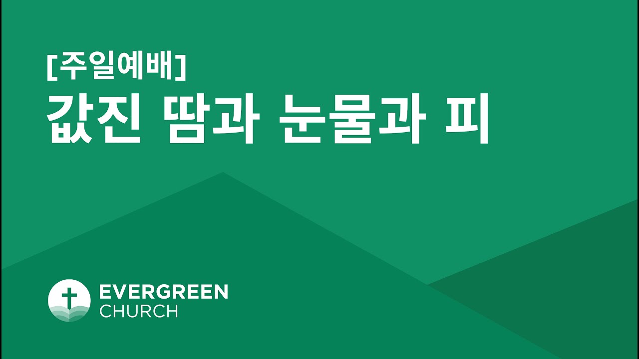 01/09/2022 | 값진 땀과 눈물과 피 | 박종서 담임목사
