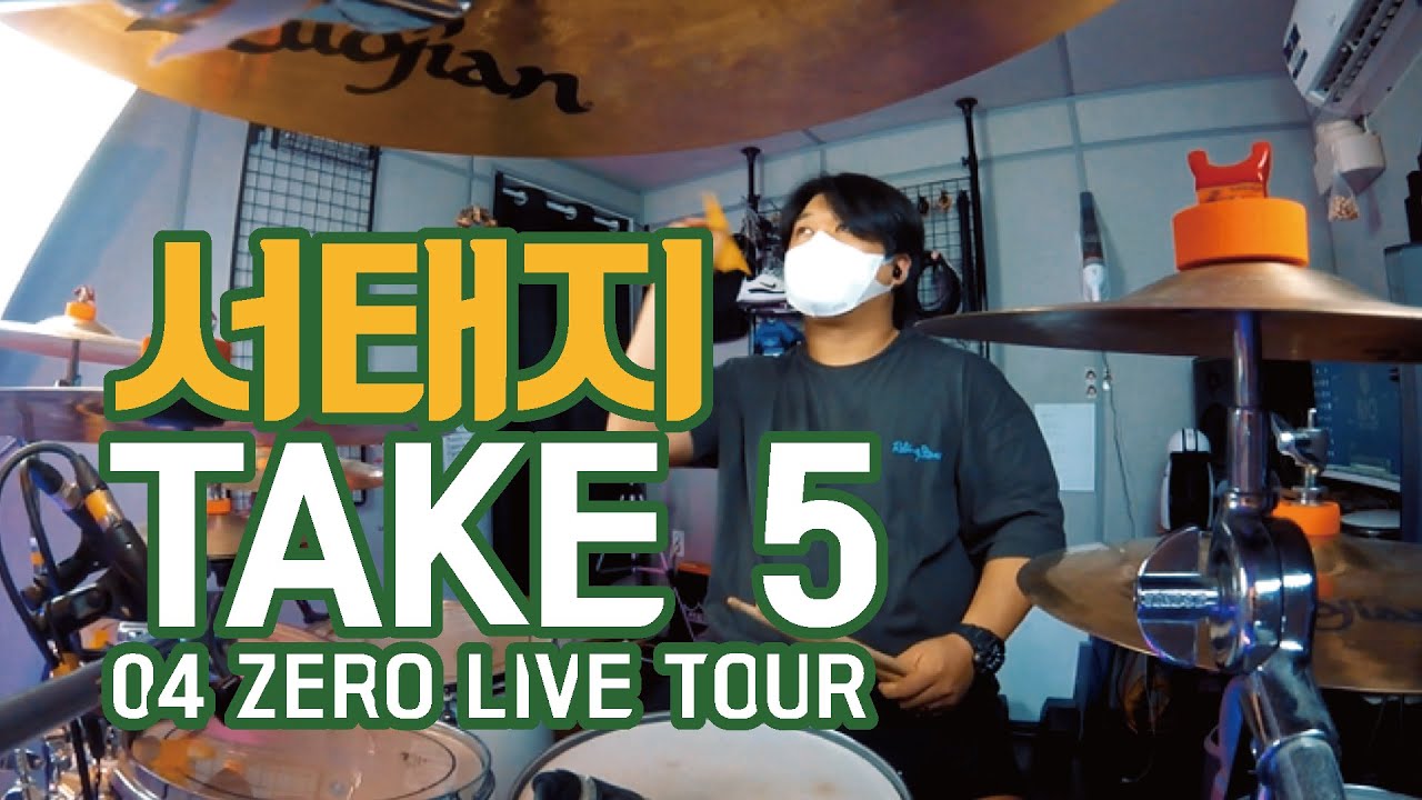 서태지 SEOTAIJI - TAKE 5
