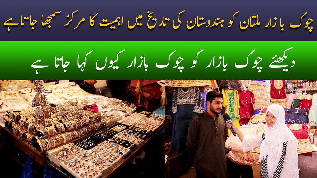 Androon Chowk Bazaar Multan - Bisma Qadeer | History | AAM Travel