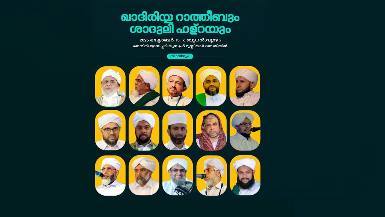 DAY 1||ഖാദിരിയ്യ റാത്തീബും ശാദുലി ഹള്റയും || നന്മിനി യൂസുഫ് മുസ്‌ലിയാർ വീട്ടിൽ