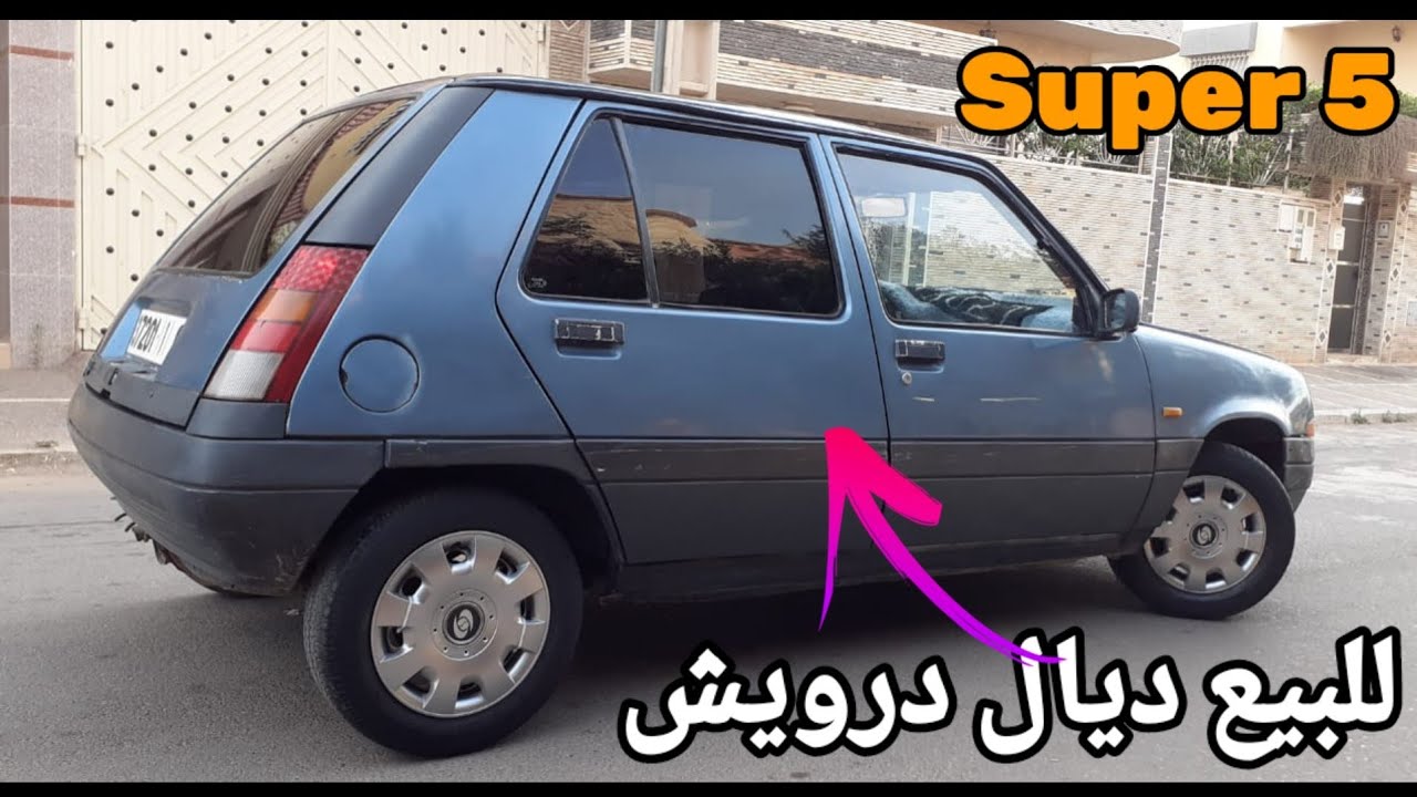 سيارة ديال درويش Super 5 مزوط نقية 🔥تباعت