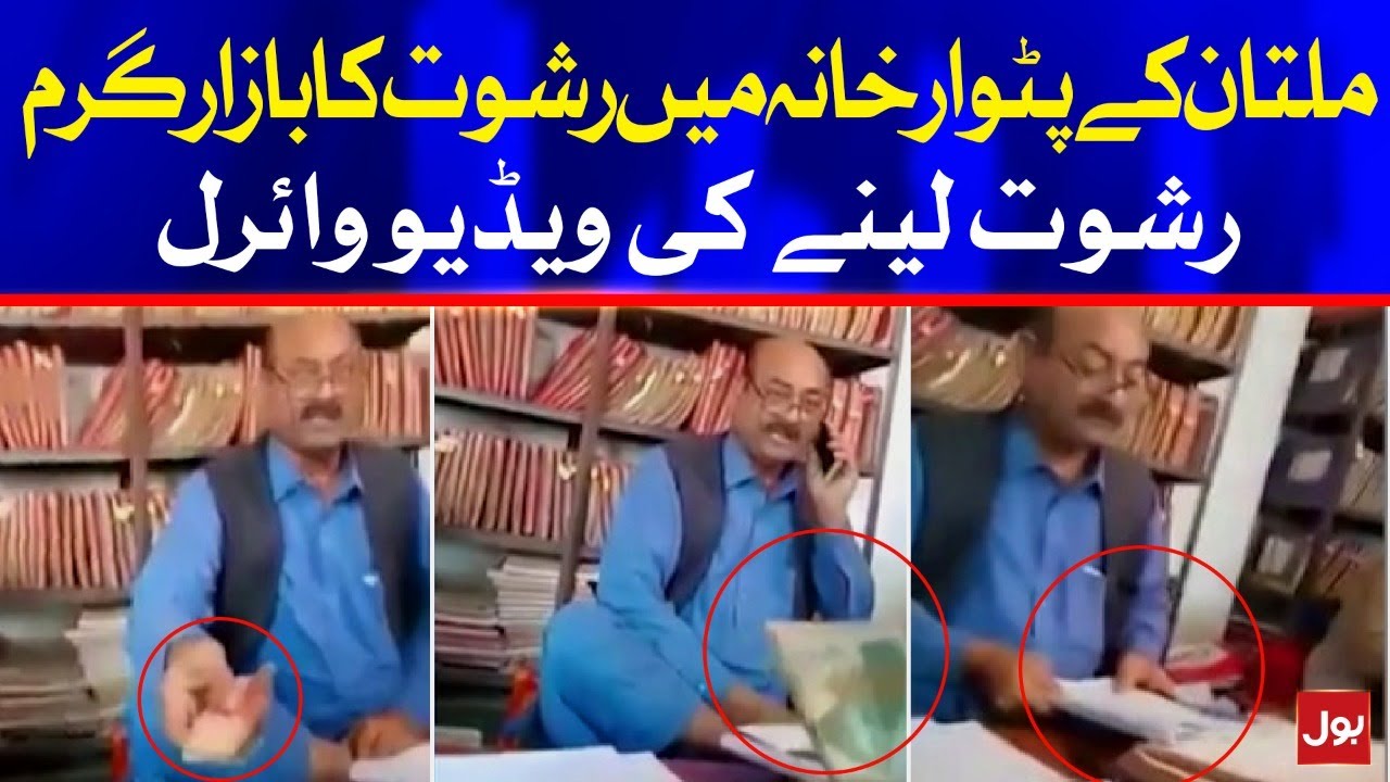 Patwari video Goes Viral | Breaking News