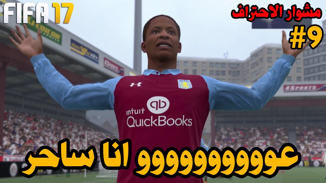 مشوار الاحتراف #9 | اكتشاف اعمال سحر في ملعب كورة قدم - هنتر يتعنتر | فيفا 17 FIFA