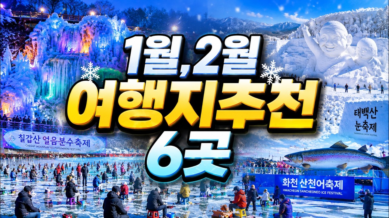26년 1월~2월 여행지추천