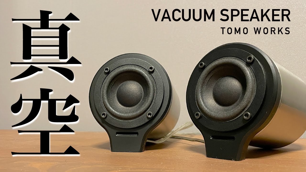 【DIY】真空のスピーカーを自作する　VACUUM SPEAKER BUILD 【DIY SPERKER】