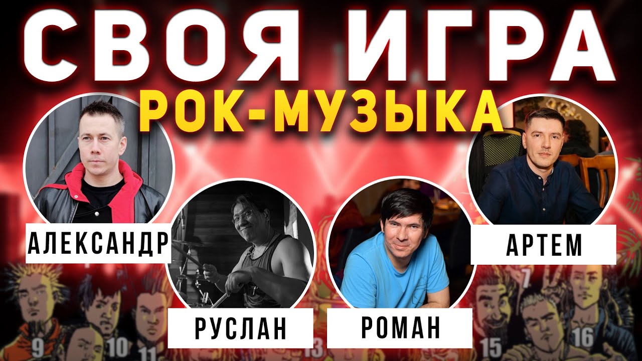 СВОЯ ИГРА 