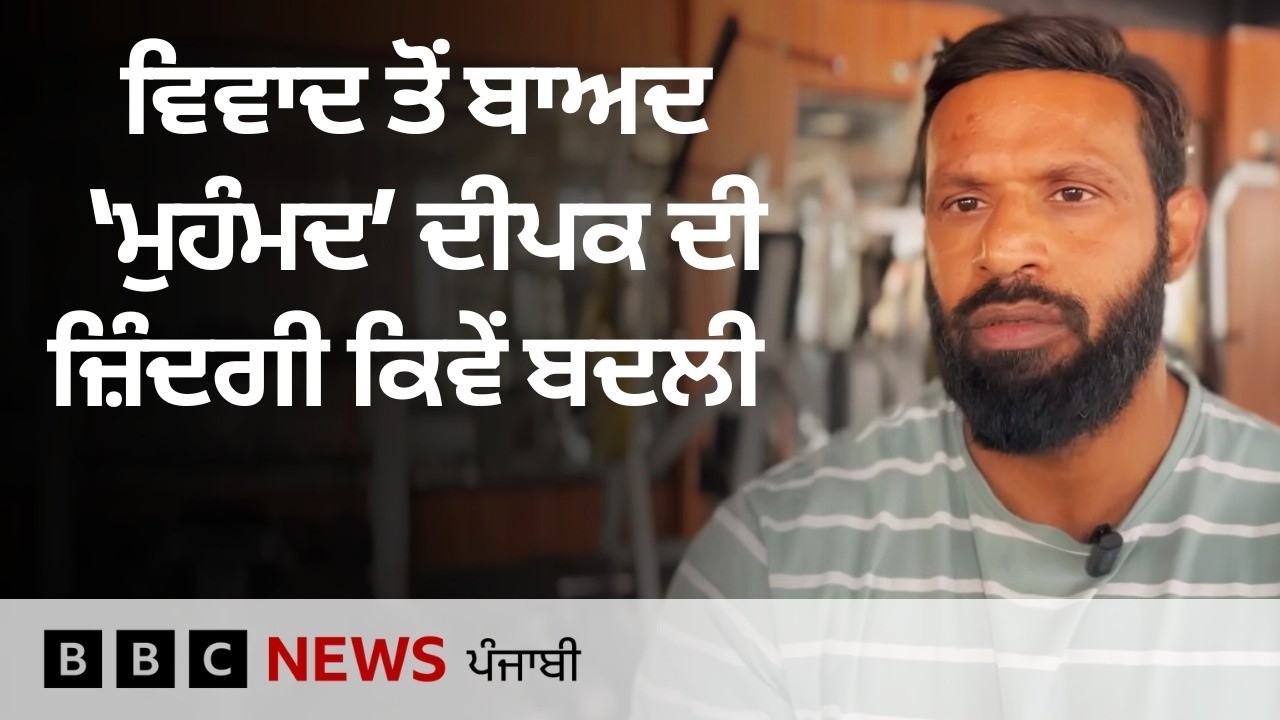 Uttarakhand ’ਚ ਮੁਸਲਿਮ ਬਜ਼ੂਰਗ ਦਾ ਬਚਾਅ ਕਰਨ ਵਾਲੇ ਹਿੰਦੂ ਨੌਜਵਾਨ ਨੂੰ ਕੀ ਮੁਸ਼ਕਲਾਂ ਆ ਰਹੀਆਂ ਹਨ| 𝐁𝐁𝐂 𝐏𝐔𝐍𝐉𝐀𝐁𝐈