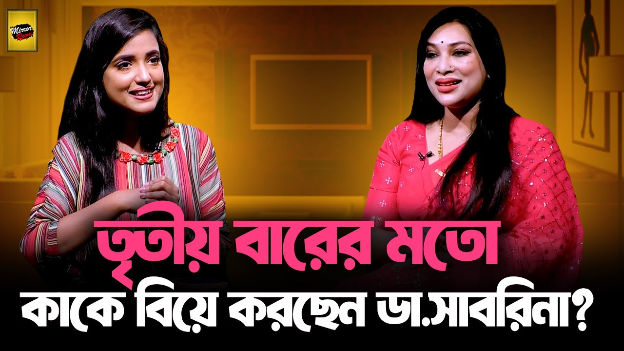 আপনি যত নেগেটিভ আচরণ করবেন দর্শক ভাববে আপনি  বোদ্ধা ব্যক্তি - ডা. সাবরিনা