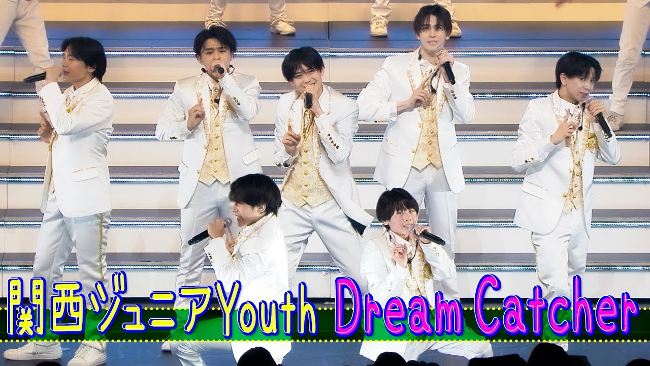 関西ジュニア【Dream Catcher】コンサート 2025 Youth