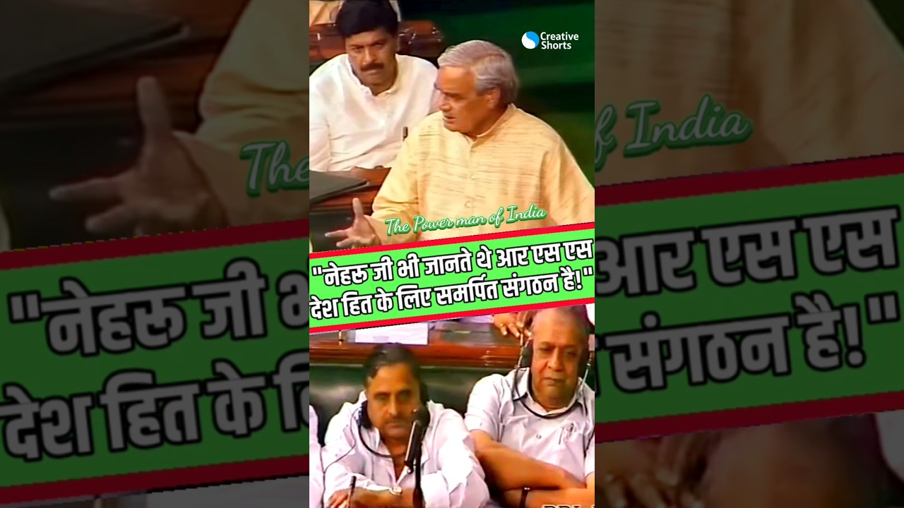 Atal Ji's POWERFUL Speech Reveals RSS Truth Even Pandit Nehru Believed 