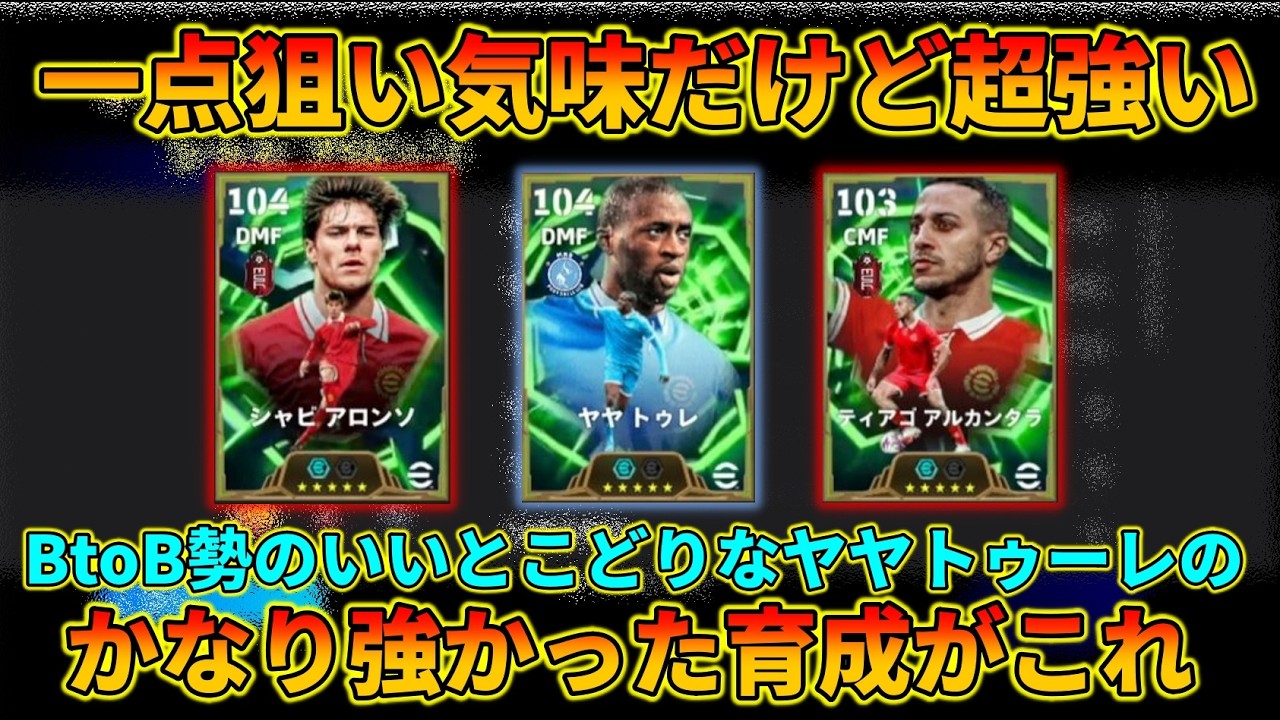 新ヤヤトゥーレがヴァラン枠になりそうな件【イーフトアプリ2026】